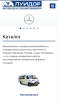 Mobile Screenshot of luidorbus.ru